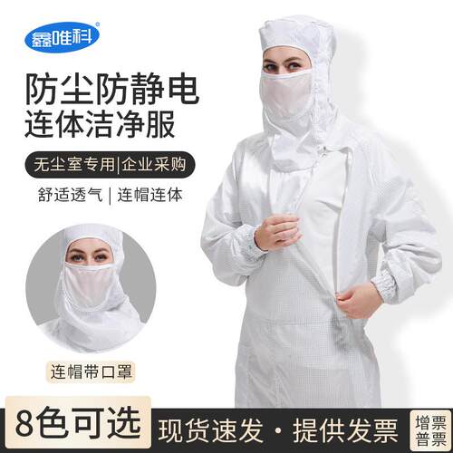 斜防静电服开侧拉连体服带面0.罩5网格防护作无尘服779车间防尘工