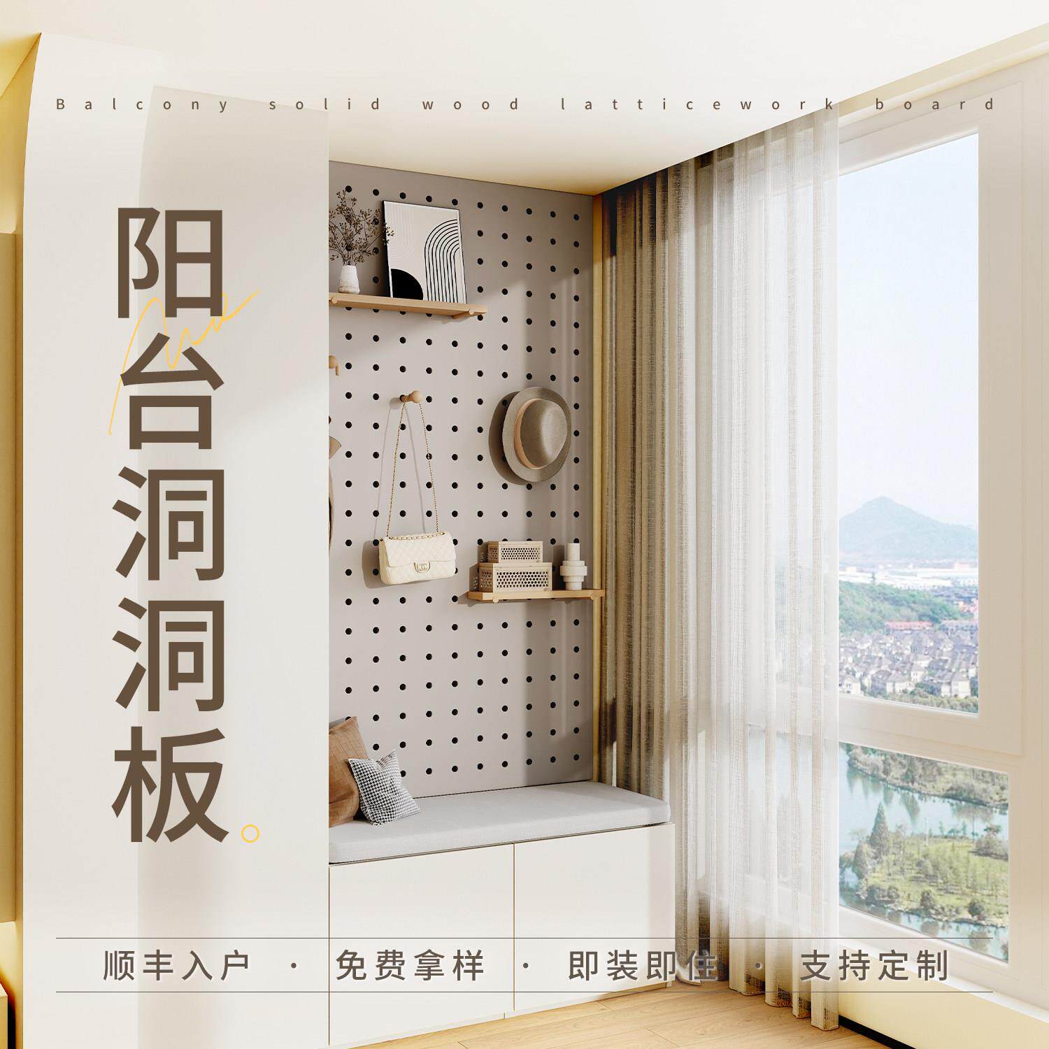 阳台洞洞板置物架定制实木造型墙入户墙面飘窗收纳绿植花架子挂板
