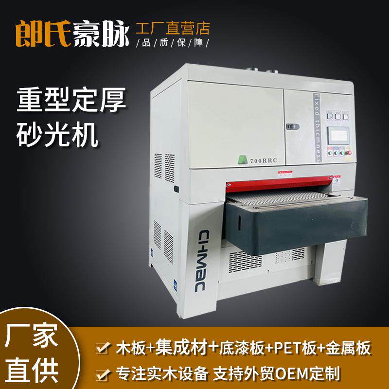 重型平面砂光机木工机械双面定厚定尺底漆金属砂光机打磨机刨砂机