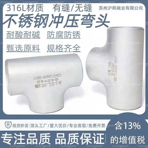 316L不锈钢三通接头57工业无缝焊接冲压三通76等径三通89 108 159
