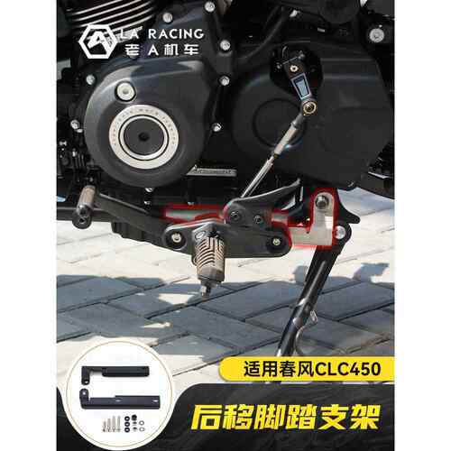适用于东风Clc450摩托车改进型后动踏板配件中置踏板无损安装