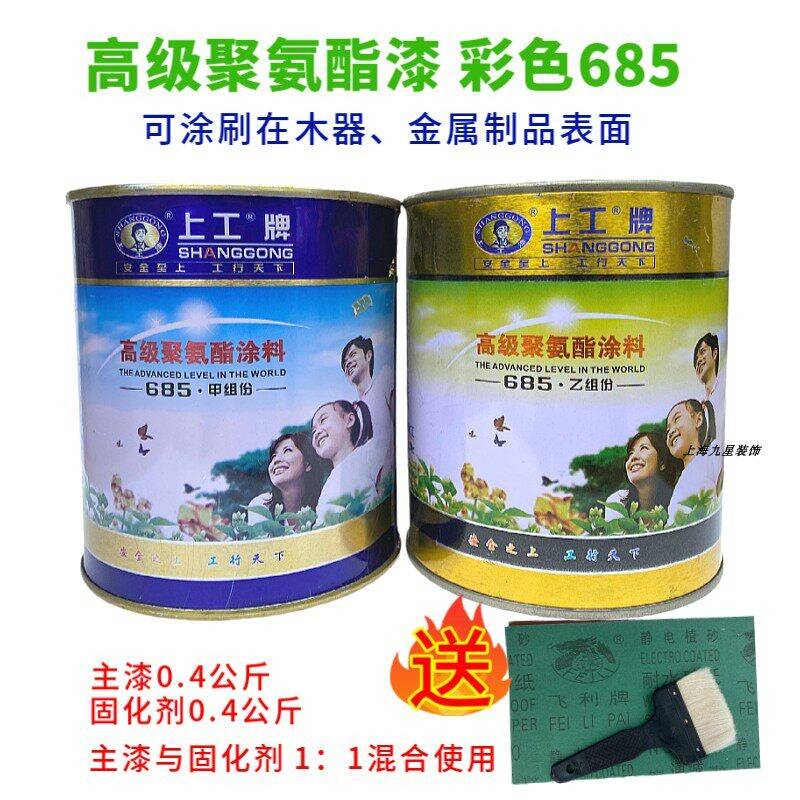 685聚氨酯油漆木器漆彩色家具漆色卡清油清漆喷漆 送羊毛刷送砂纸