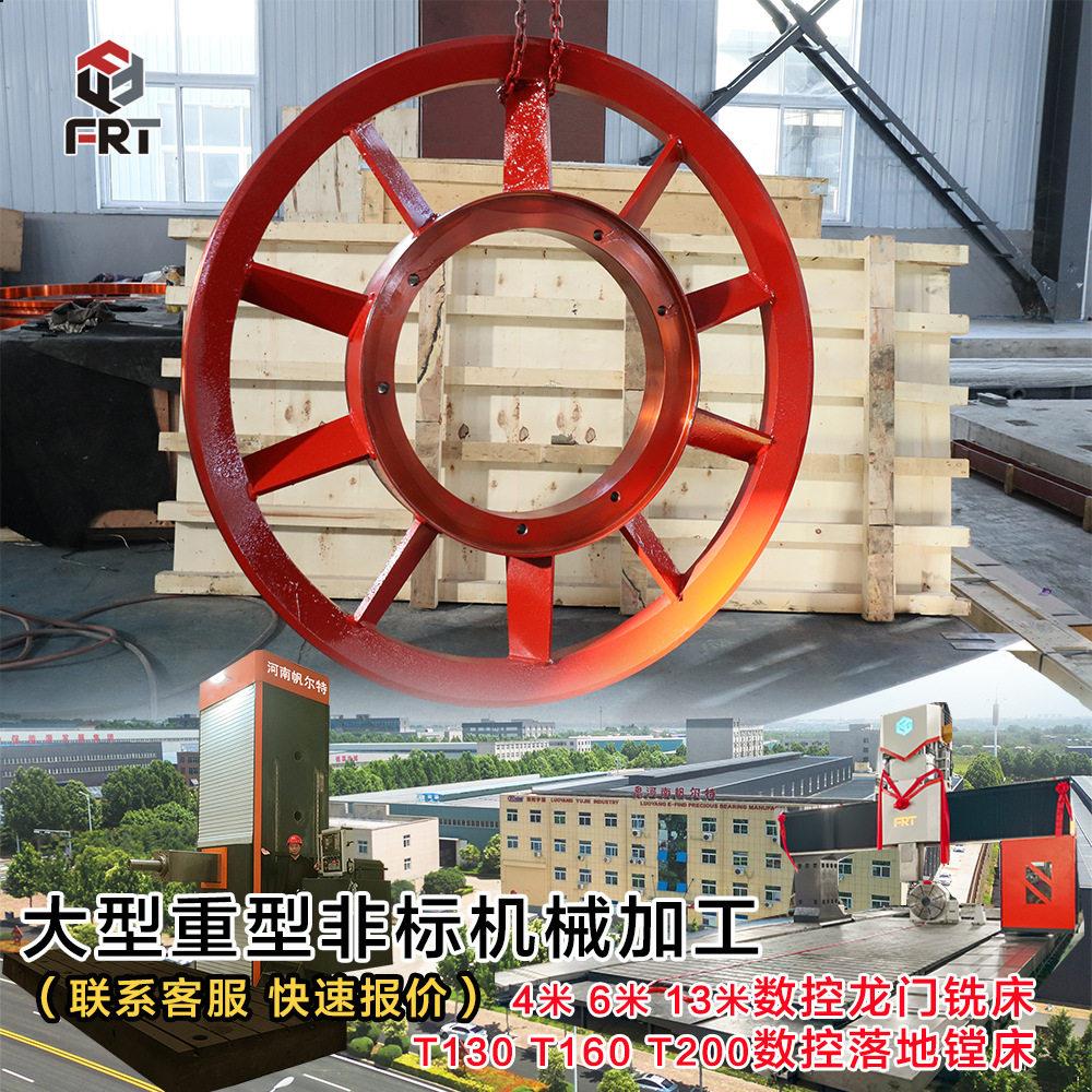 洛阳大型矿山轮毂数控龙门铣加工数控镗床加工矿山机械零部件