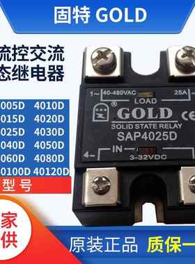 GOLD固特直流控交流固态继电器SAP4025D 4010D 4015D 4020D 4030D