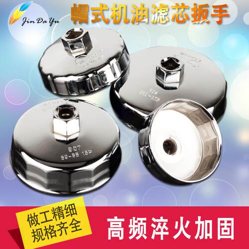 机油滤心扳手901机滤扳手滤芯拆卸帽式换机油工具902机油滤清器扳