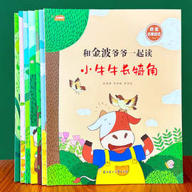 中国名家获奖绘本系列和金波爷爷一起读幼儿园小学生课外阅读书籍，小巴掌童话张秋生(张秋生)彩图，注音版童话故事书大树城堡一只蓝鸟和一颗树