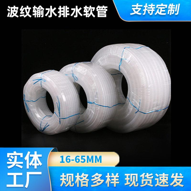 PE管白色空调排水管洗衣机排水管波纹软管输水管排水软管PE软管
