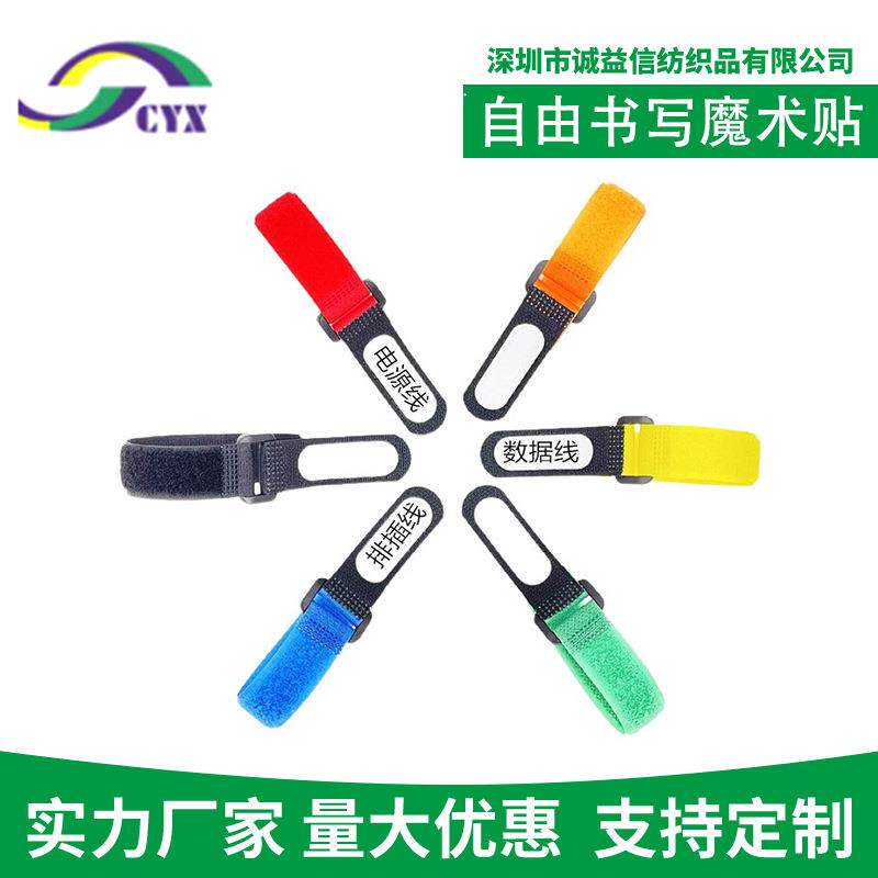 供应可写字反扣魔术贴扎带整理辨别多用途绑带线材收纳标识绑带