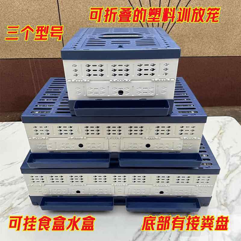 启航训放笼可折叠塑料放飞笼训放笼可挂食盒水盒鸽笼防老化鸽子笼