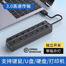 USB3.0集线器分线器带电源开关接口桌面通用扩展坞台式机主机电脑电视笔记本通用加长延长线拓展HUB打印机U盘