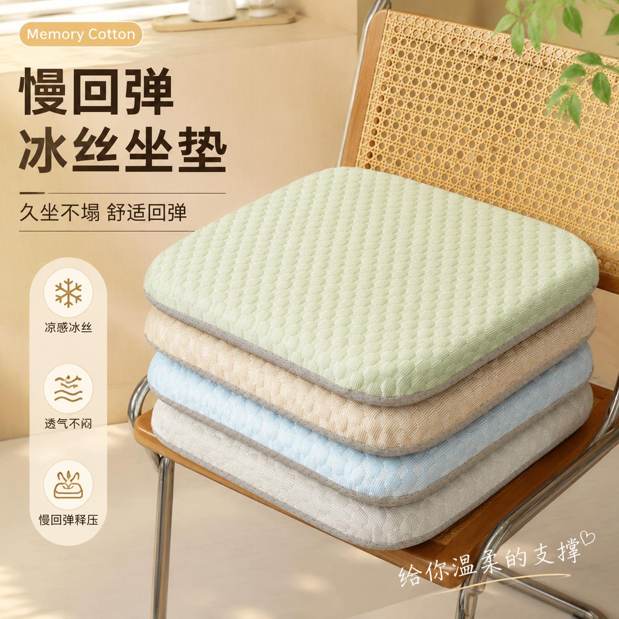 加厚冰丝记忆棉坐垫学生宿舍办公室椅子家用久坐透气凉感屁股垫子