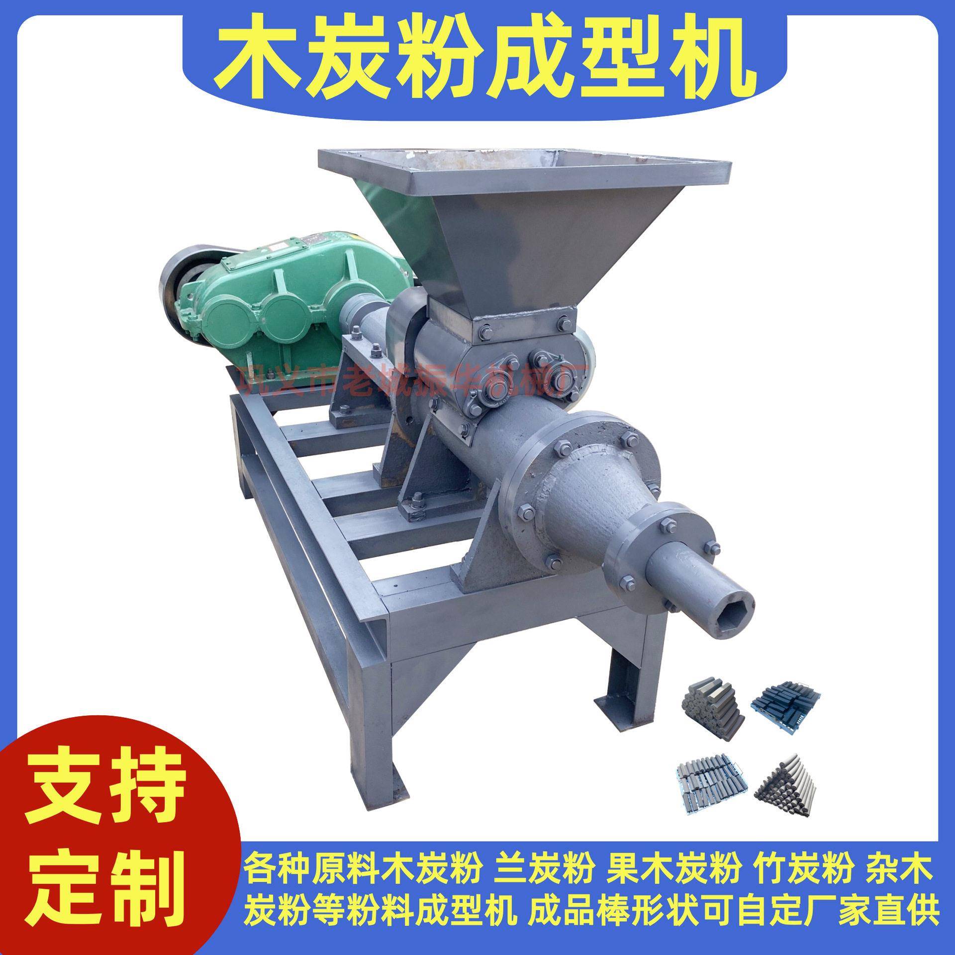 青冈炭渣成型机榆木炭渣制棒机厂家供应苹果木炭粉成型机产能