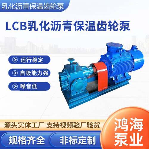 厂家高温沥青泵LCB-3A沥青齿轮泵乳化不锈钢输送保温齿轮泵罗茨泵