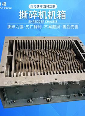 撕碎机机箱 小型撕碎机塑料机头料塑料机油桶撕碎机机箱