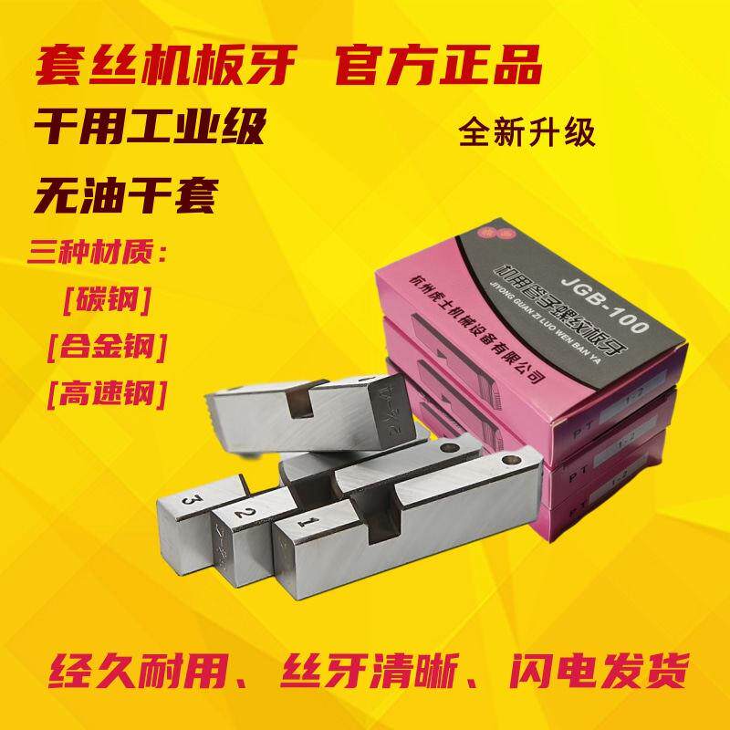 高强度电动套丝机板牙4分4寸英制管螺纹板牙镀锌钢管铁水管开牙器