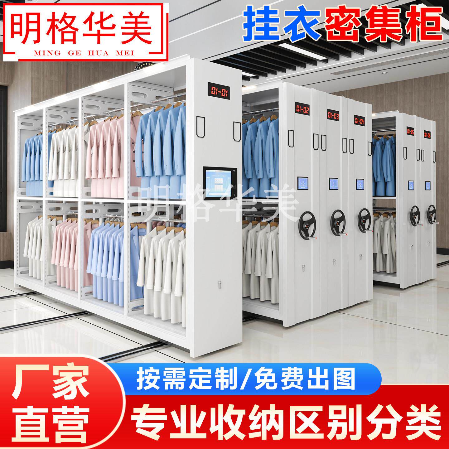 挂衣密集柜手摇移动密集架展示样品多层商场衣帽柜员工更衣柜定制