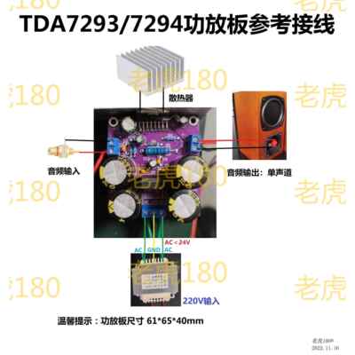 TDA7293/TDA7294单声道大功率功放板，老虎亲自设计校音，拍前必