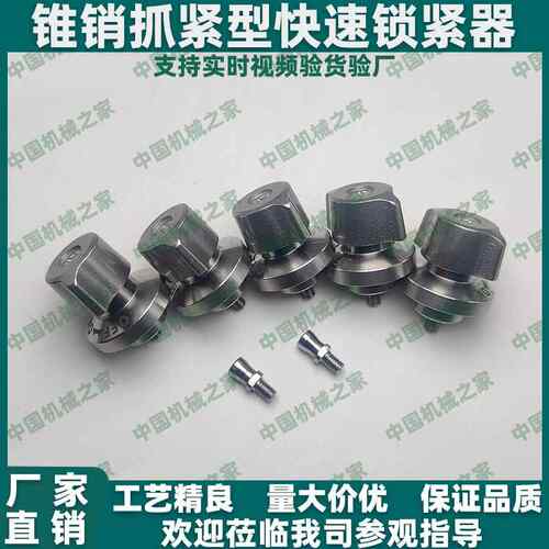 快速锁紧器QCPC0834-14锥销抓紧型QCPC0625-10夹紧器BLL46-10/14