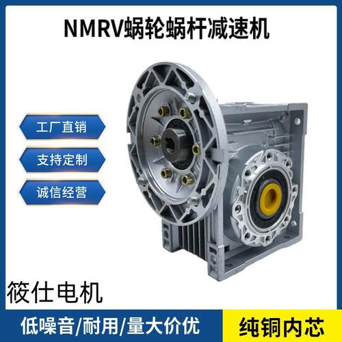 NMRV减速电机涡轮蜗杆减速器40 50 63 75 90 110 130 步进 伺服