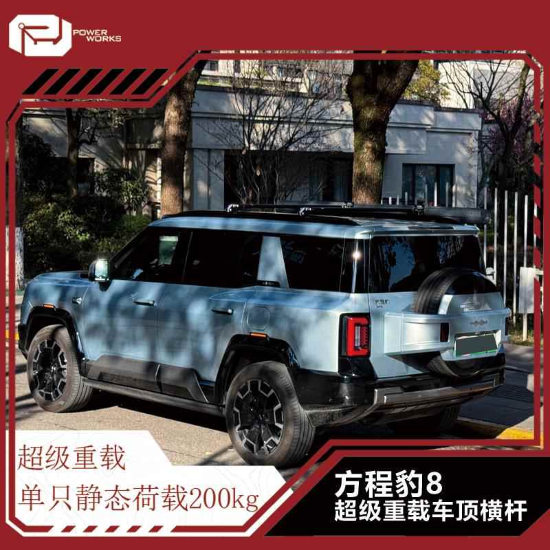 方程豹8车顶行李架越野车suv车顶横杆车顶行李箱爬梯架重载拓展装