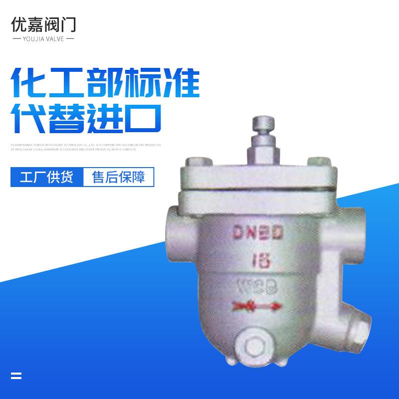 厂家供应钢制疏水阀工业甲烷瓦斯阀门自由浮球式蒸汽疏水阀CS11