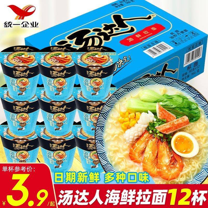 正宗统一汤达人泡面 面日式海鲜拉面 面12杯桶装整箱装泡面 面网