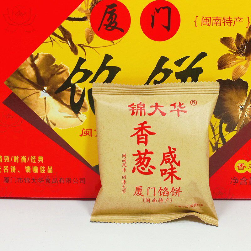 锦大华厦门馅饼福建传统特产板栗味糕点咸饼零食年货点心伴手礼图片