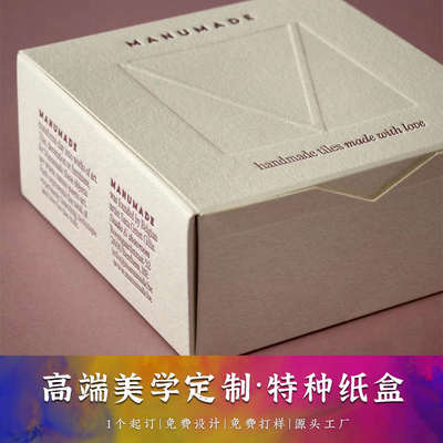 纸盒定制产品包装盒订做高档特种纸礼盒印刷小批量彩盒空盒印logo