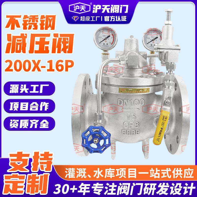 不锈钢减压阀200X-16P先导式可调节减压阀可调式自来水水利控制阀