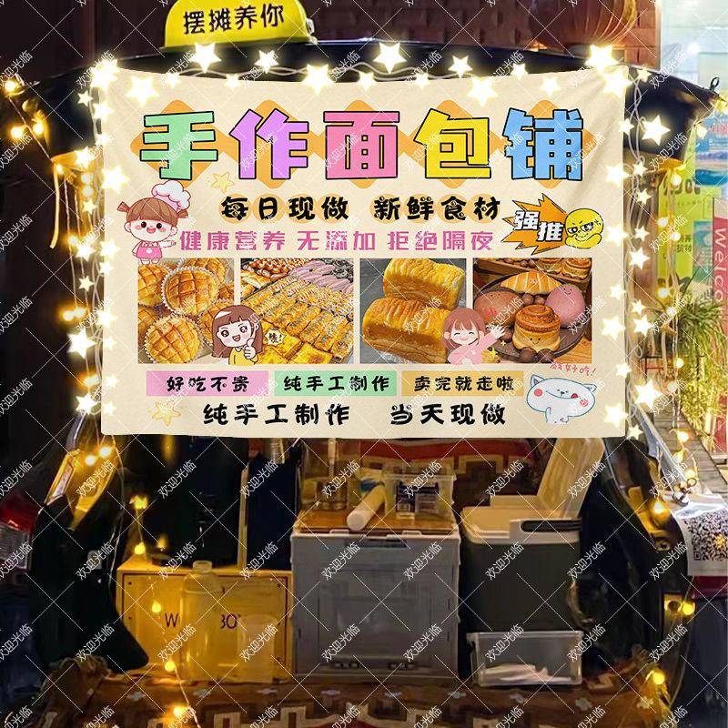 手作面包摆摊广告布夜市街头美食小吃推车招牌出摊挂布宣传背景布