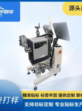 自动贴标机包装盒打印弧形条形码MSC系统对接贴标封箱一体机