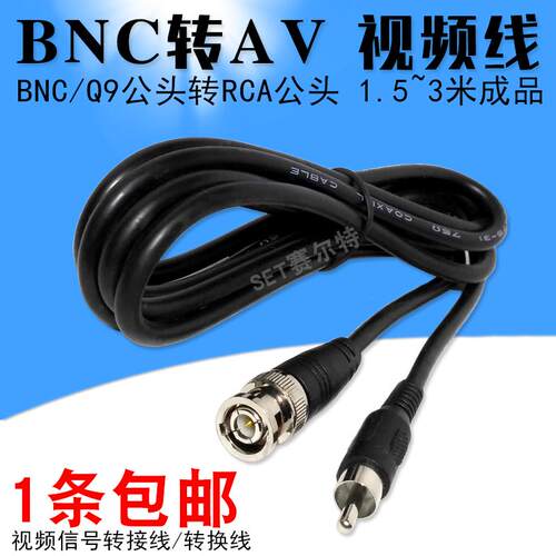 1.5米~5米BNC转莲花视频线成品Q9公头转RCA公转接线监控转av跳线