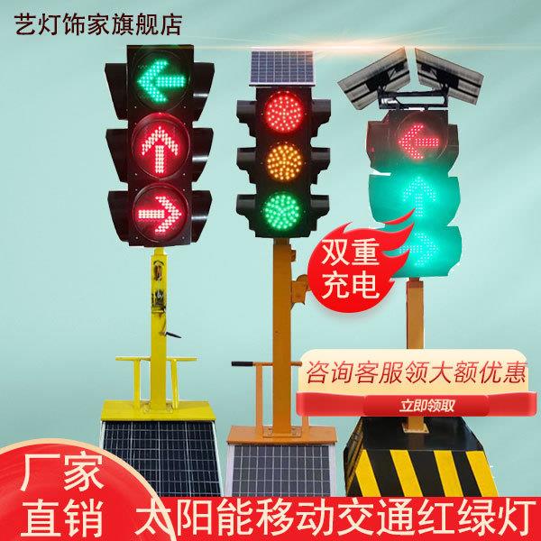 交通信号灯太阳能移动红绿灯驾校警示灯十字路口学校驾校幼儿园