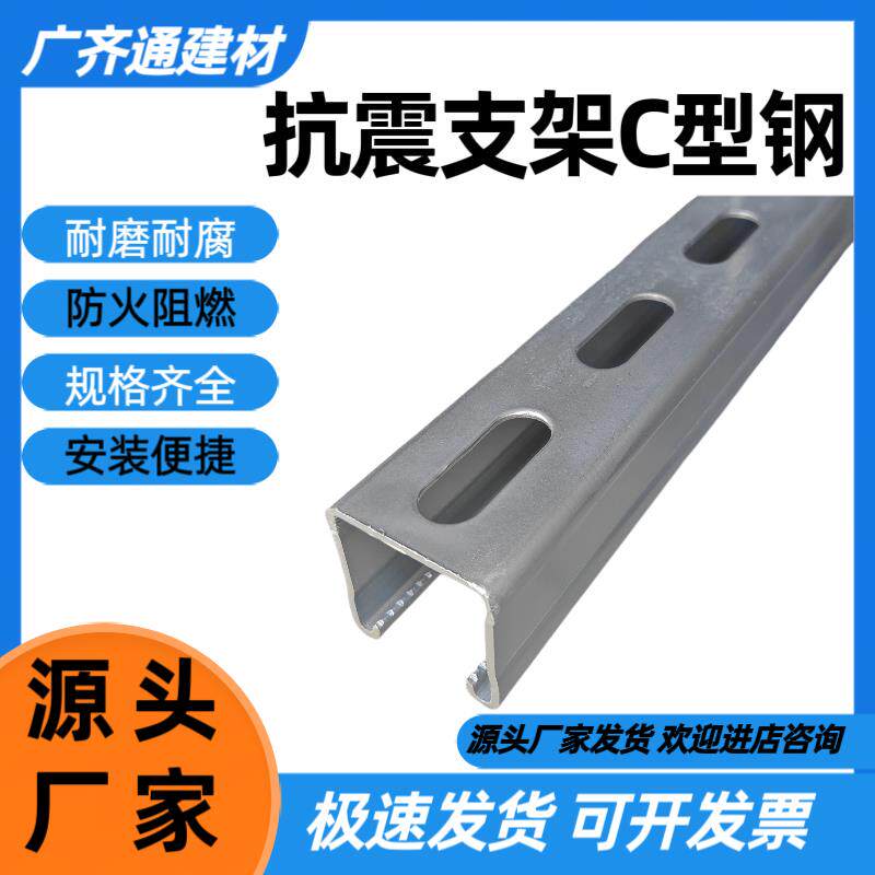 镀锌C型钢抗震支吊架光伏支架太阳能桥架通风支架U型槽钢导轨檩条