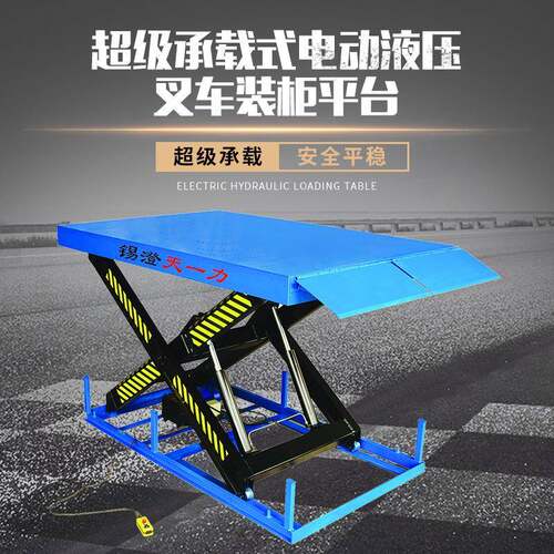 厂家直供物流仓库强承载式电动液压叉车装柜平台装车平台式码头