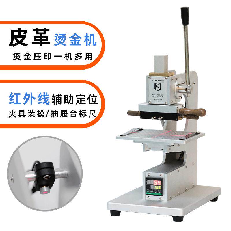 皮革烫金机铜字模标签logo图案皮具打标压印PU压痕烙印多功能