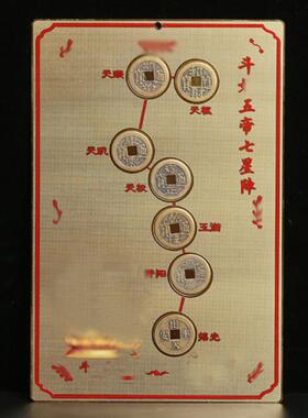 高档妙如意 门205蛇年五帝七星阵摆件北斗七星阵帝铜钱进2门框饰