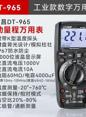 CEM工业级真有效值万用表全自动量程电压电流DT-965/T/BT