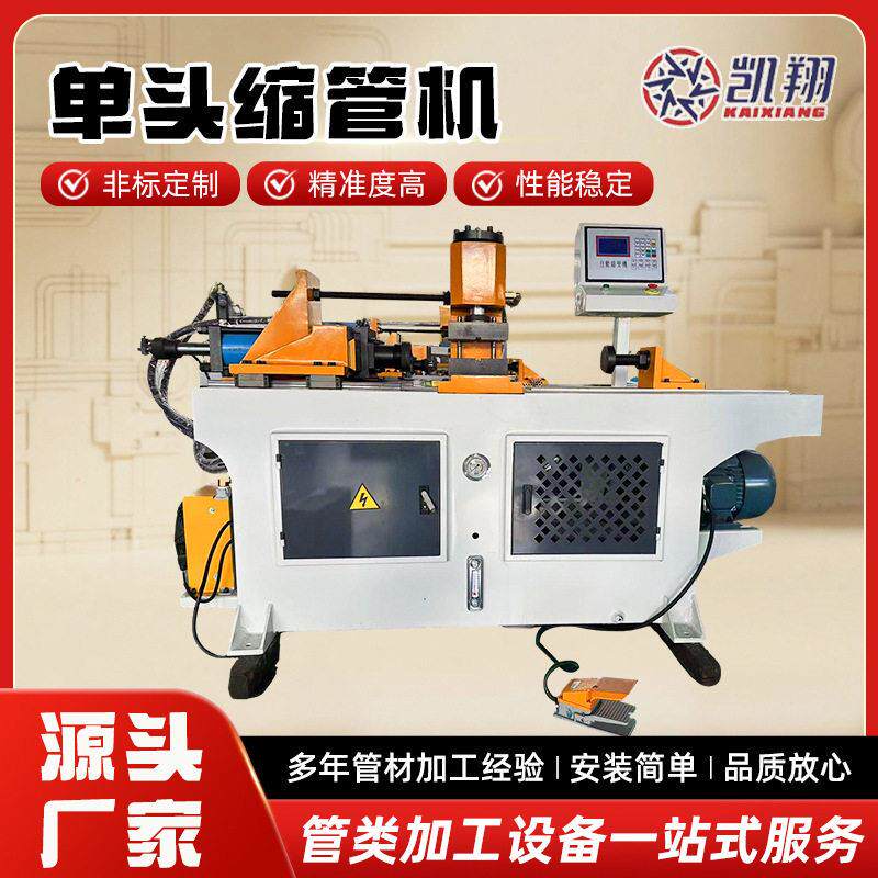 源头工厂头缩管机速自动弯管机汽车排气尾管金属圆管缩管设备