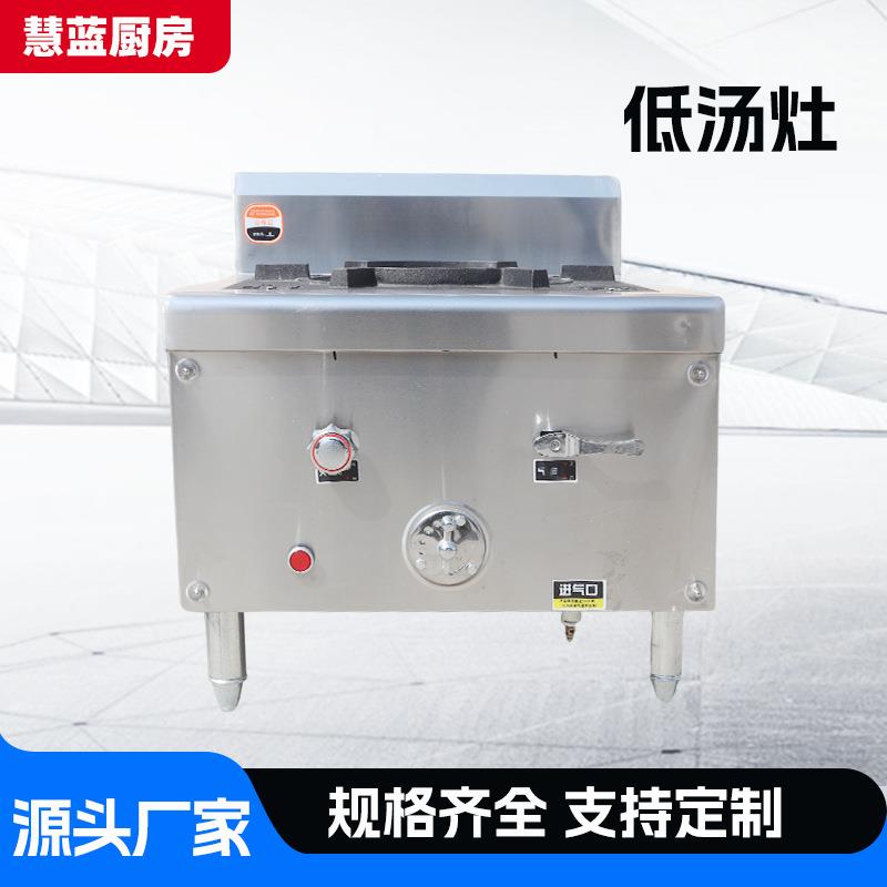 商用节能低汤灶 燃气灶 猛火灶 吊汤炉矮仔炉韩式低汤灶 厂家供应