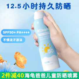 海龟爸爸儿童专用水晶防晒喷雾宝宝防晒霜女童女孩男童防水spf50