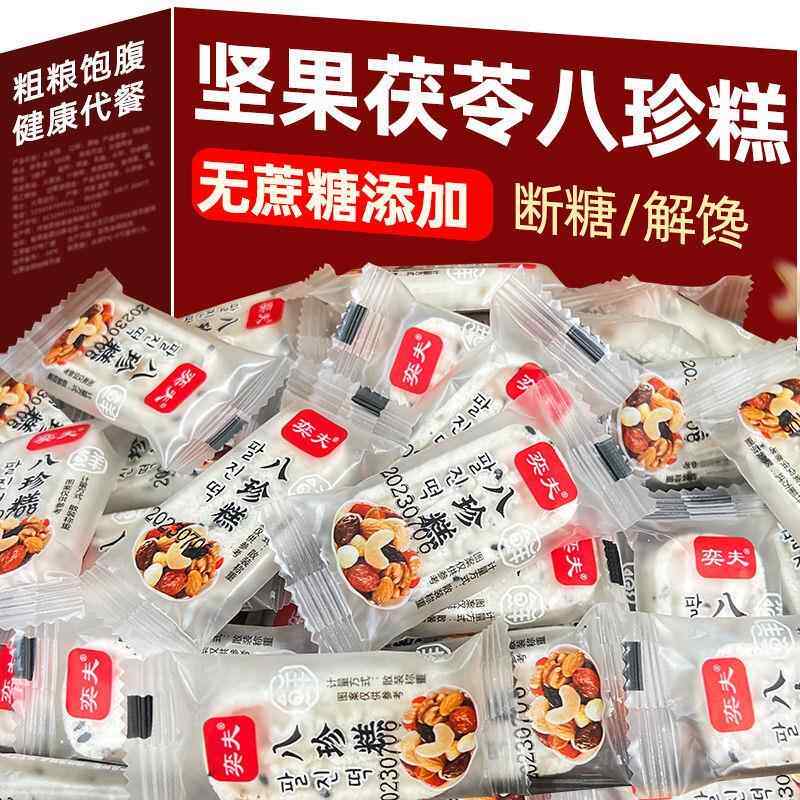 茯苓八珍糕官方旗舰店无蔗糖红枣山药八珍糕坚果黑芝麻核桃薏米糕