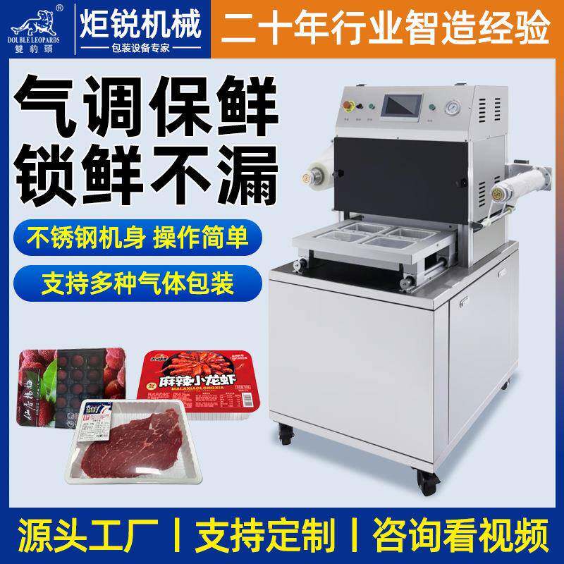 宏展全自动气调保鲜充氮真空打包机氮气鲜肉气调包装机熟食锁鲜盒