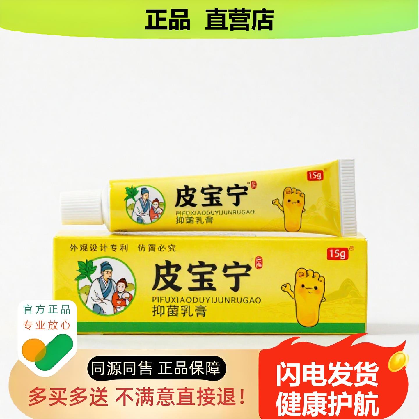 买1赠1皮宝宁官方正品止酸独家传承进口配方止咳阴道湿毒