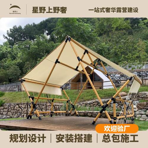 星野上W天幕市集帐篷天台餐厅公园景区酒店露营地帐篷农家乐野奢