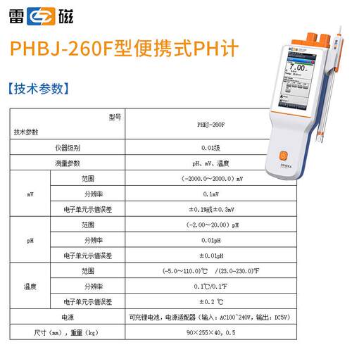 上海雷磁 PHBJ-260F便携式数显酸度计PH计实验室PH测试水质分析仪