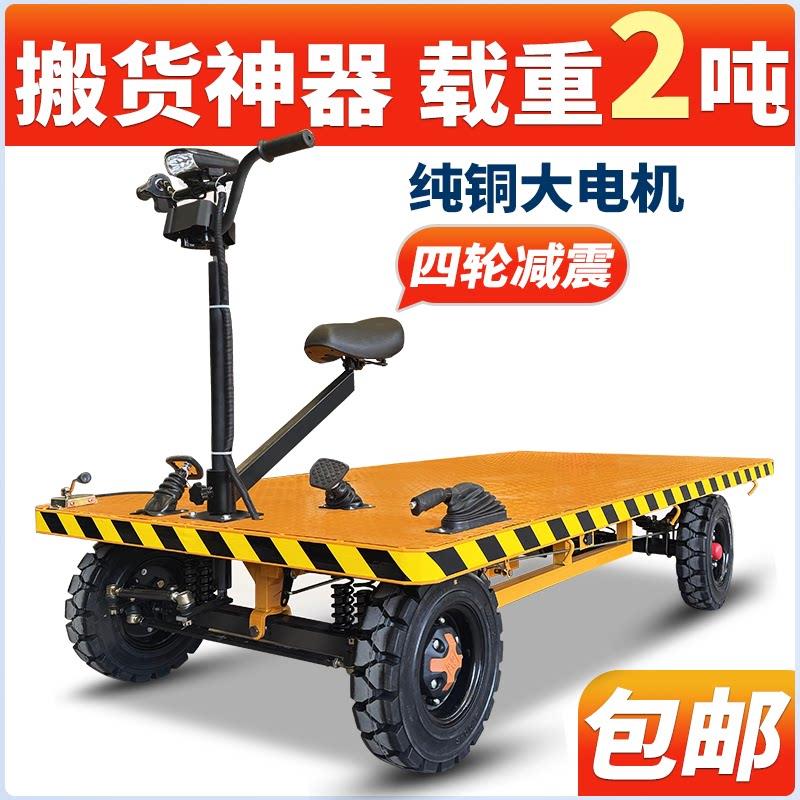 电动平板车工地拉货载重四轮倒骑驴仓库运输车锂电手推摆摊搬运车
