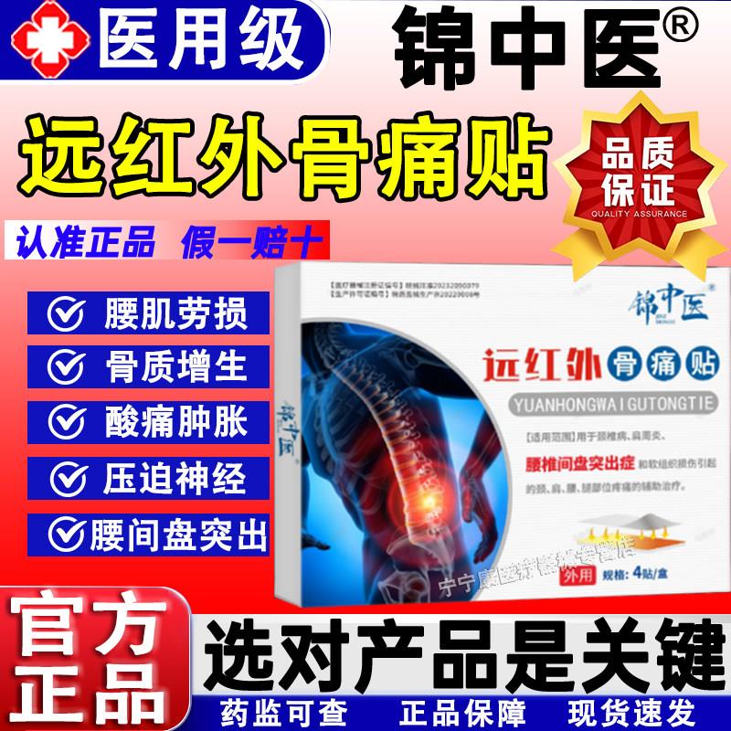 锦中医远外骨痛贴腰椎贴腰疼腰肌劳损腰间盘突红出天猫官方旗舰店