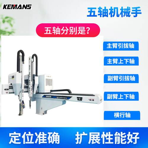 立式注塑机立式机械手注塑鞋跟外壳风扇取放机械手自动化机械臂