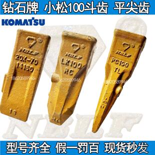 钻石牌耐磨小松PC100斗齿玉柴85柳工9075斗齿雷沃80土岩石破冰尖